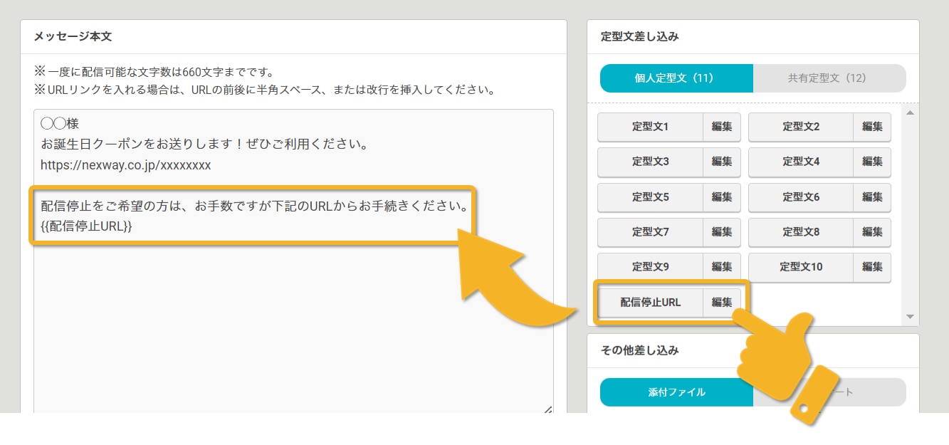 配信停止希望（オプトアウト）URLの自動生成