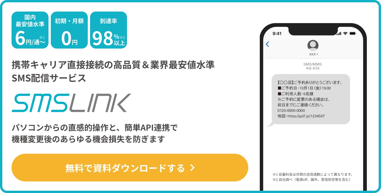 ガラケーでのSMS（ショートメール）送受信方法を解説！おさえるべき5つのポイント | SMS配信サービス SMSLINK - 株式会社ネクスウェイ