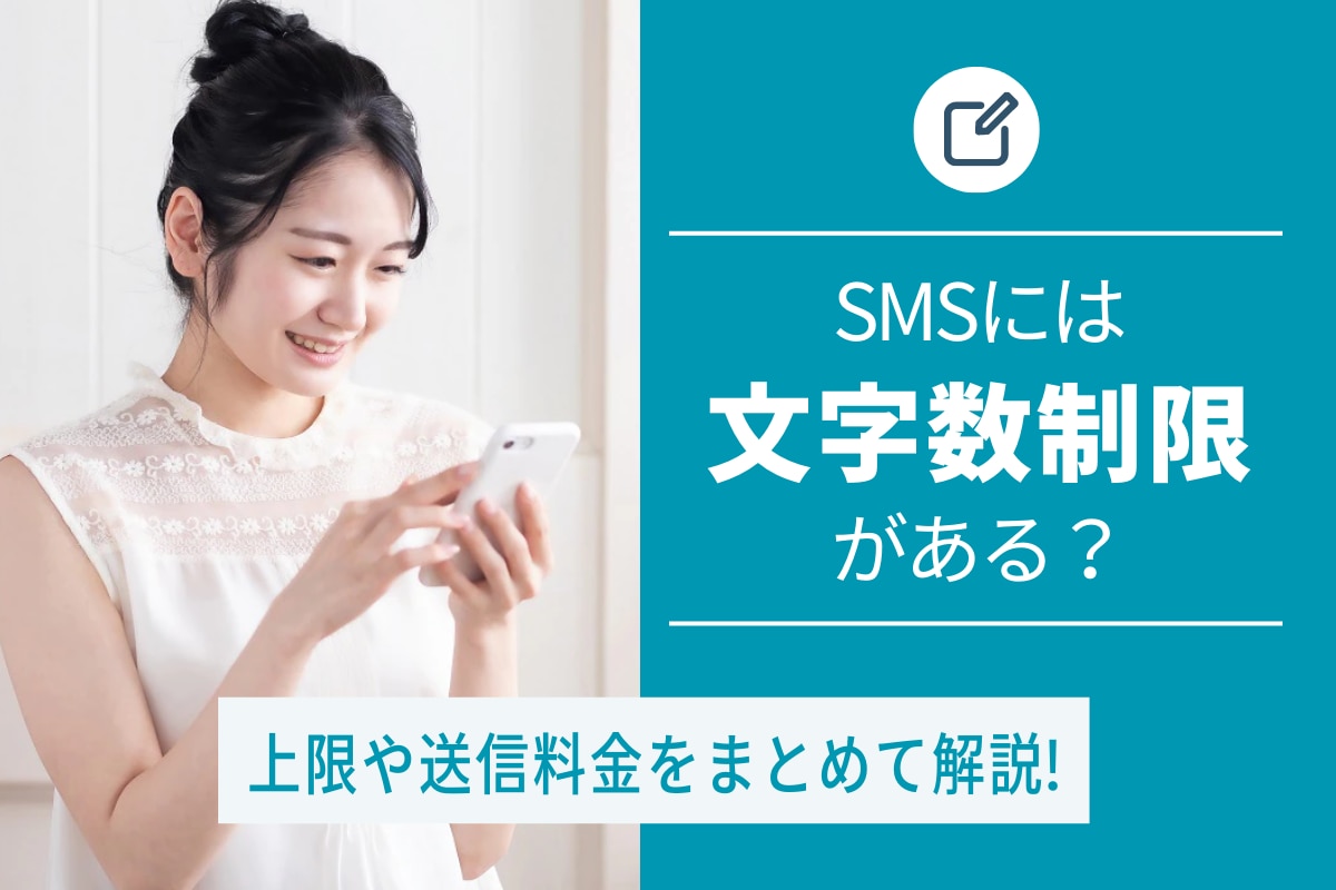 National Labour Relations in …(文字数制限) SMSには文字数制限がある？上限や文字数ごとの送信料金も解説 | SMS