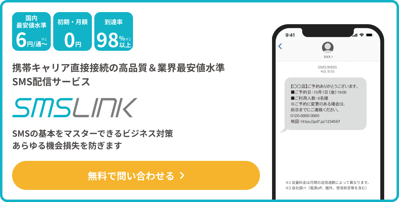 SMSの受信確認はどうする？相手に届いたか・自分に届いたSMSの確認方法